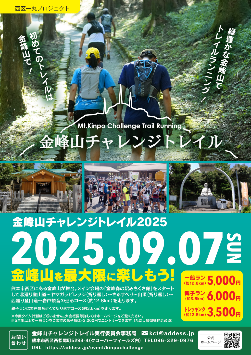 金峰山チャレンジトレイル2025A4_1024.png