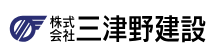 三津野建設