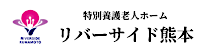 リバーサイド熊本