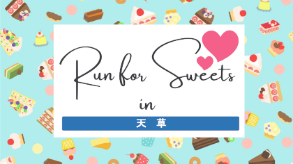 Run for Sweets in 川尻