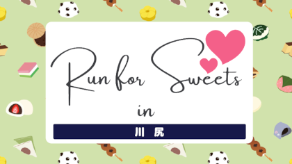 Run for Sweets in 川尻